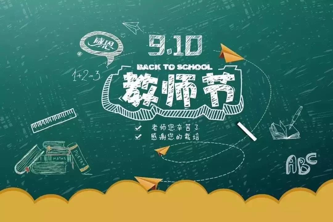 師者傳道授業解惑也我們的一生會遇到無數的老師