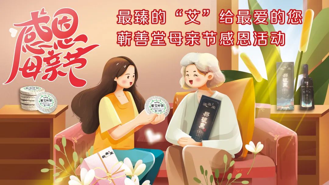 最臻的“艾”給最愛的您——蘄善堂母親節感恩活動誠邀您的參與！